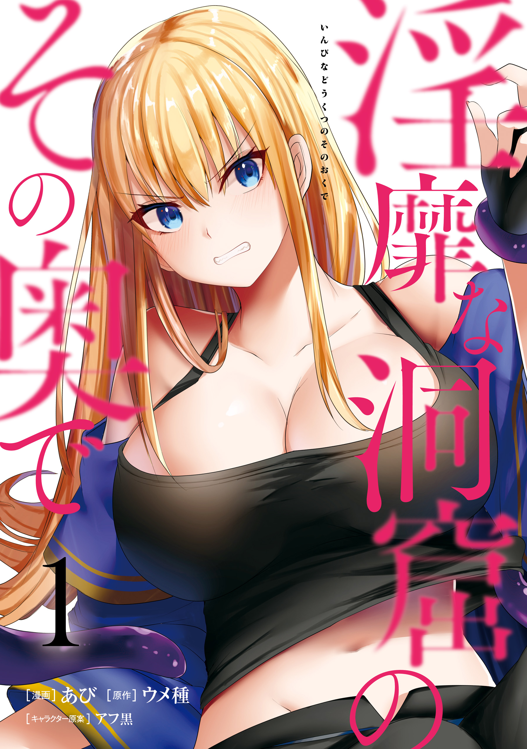 Inside the cave of obscenity manga