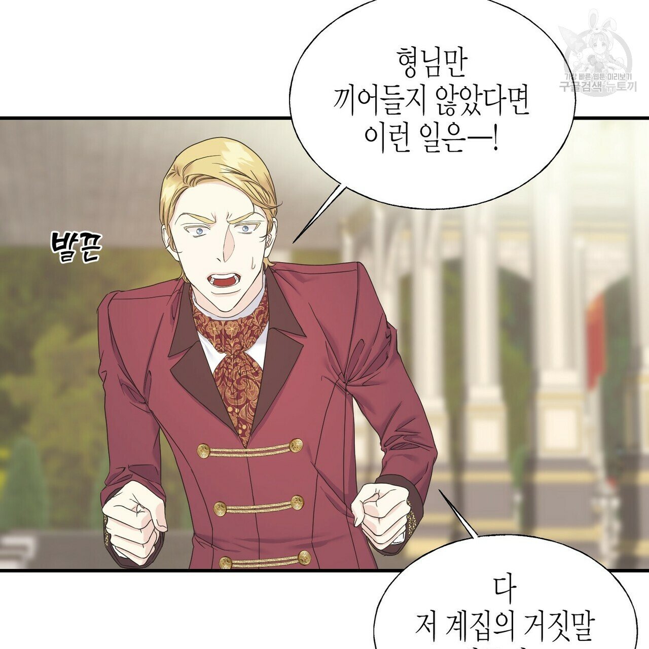 Crows Like Shiny Things Ch 1 Crows Like Shiny Things - Chapter 16 - MANHWA18 RAW